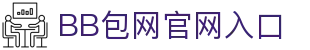 BB 包网 iGaming 服务平台｜快速上线，打造您的专属博彩娱乐网站